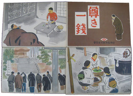 紙芝居　尊き一銭