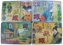 街頭紙芝居　怪異劇白狐塚