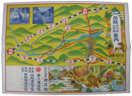 奇勝差切峡・山清路案内