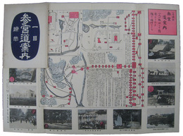 一目瞭然　参宮道案内