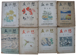 上諏訪鉄道療養所機関誌　丘の想
