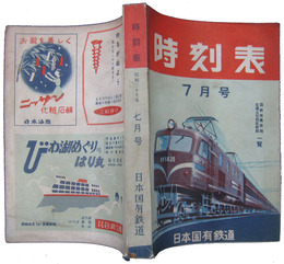 時刻表　昭和29年7月号