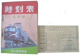 時刻表　昭和30年3月号