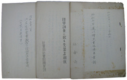 昭和五年度以降失業救済事業調