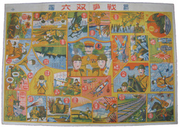 最新図絵　戦争双六