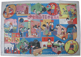 少女物語新年附録　学芸双六