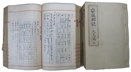 安蘇郡誌　人文篇