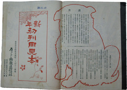 新年初刊用見本