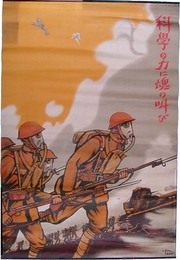 ポスター　科学の力に魂の叫び