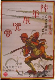 ポスター　陸軍展覧会