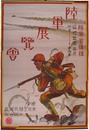 ポスター　陸軍展覧会