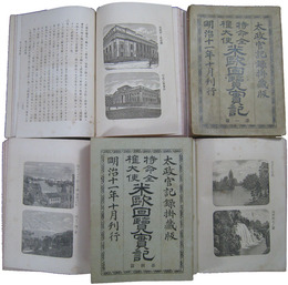 特命全権大使米欧回覧実記