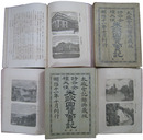 特命全権大使米欧回覧実記