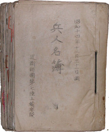 各師団輸卒隊　兵人名簿