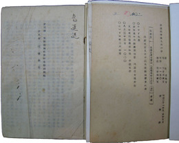 第一復員局　怒江作戦関係資料