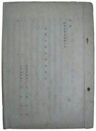 厳秘　昭和十年七月十一日　粛軍ニ関スル意見書　写