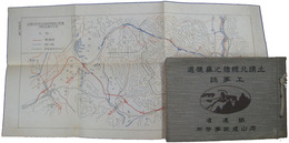 土讃北線猪之鼻隧道工事誌