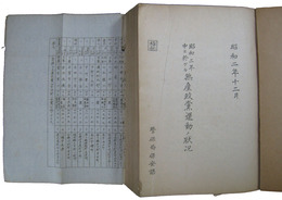 極秘　昭和二年中ニ於ケル無産政党運動ノ状況