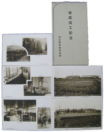 埼玉県茶業研究所　増築竣工記念