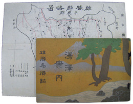 湯沢案内　雄勝名勝誌