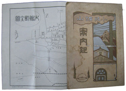 小坂鉱山案内記