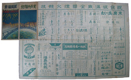 飯坂温泉全国花火競技大会番付