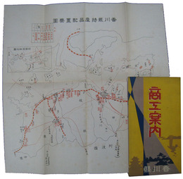 香川県商工案内