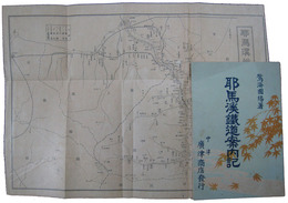 耶馬溪鉄道案内記