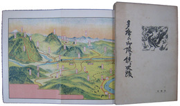 多摩の御陵を繞る史蹟