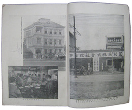 星製薬写真帖　努力十年