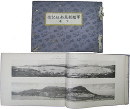 軍艦新高南征記念