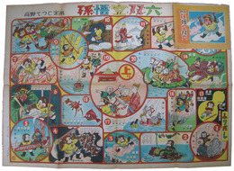 まんが孫悟空双六