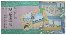 始政三十年　樺太拓殖共進会記念絵葉書