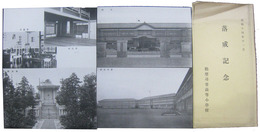 粕壁尋常高等小学校落成記念