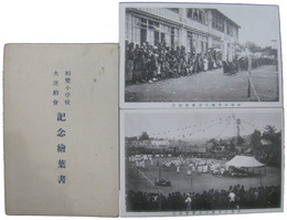 粕壁小学校大運動会記念絵葉書