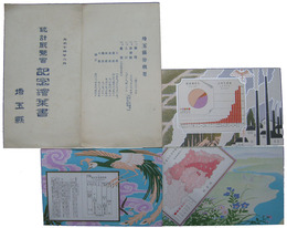 大正十四年第二回国勢調査　統計展覧会記念絵葉書