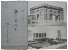 第八十五銀行秩父支店新築記念