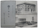 第八十五銀行秩父支店新築記念
