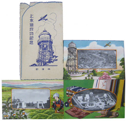 所沢町上水道竣功記念