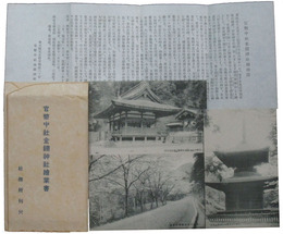 官幣中社金鑚神社絵葉書