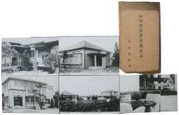 小川警察署改築記念