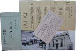 埼玉県忍町　忍商業銀行新築記念