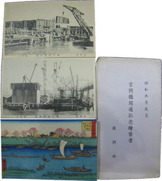 昭和二年　言問橋開通記念絵葉書