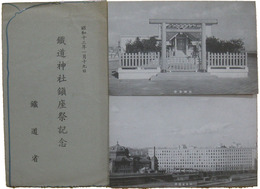 鉄道神社鎮座祭記念