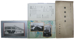 荻窪電話局開局記念