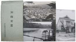 青梅織物同業組合　御絵葉書