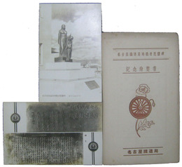 名古屋鉄道局殉職者慰霊碑記念絵葉書