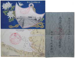 名古屋港開港紀念絵葉書