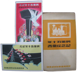 伊予鉄創業五十年記念絵葉書