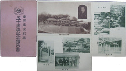 南回生堂創業五十周年記念絵葉書